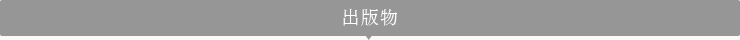 出版物